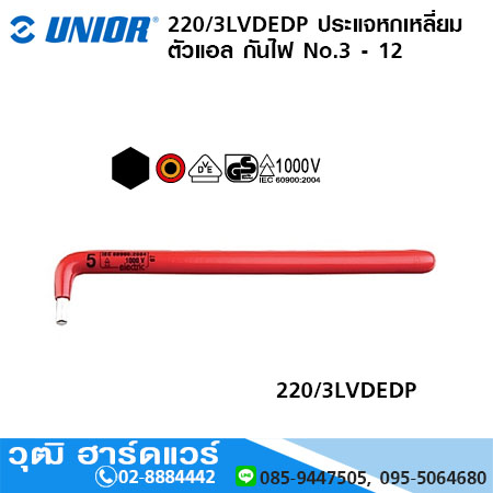 UNIOR 220/3LVDEDP ประแจหกเหลี่ยม ตัวแอล ฉนวน 2 ชั้น กันไฟฟ้า 1000V No.3 - 12