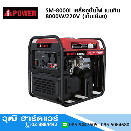 AIPOWER A-3500I เครื่องปั่นไฟ เบนซิน 3500W/220V (เก็บเสียง)