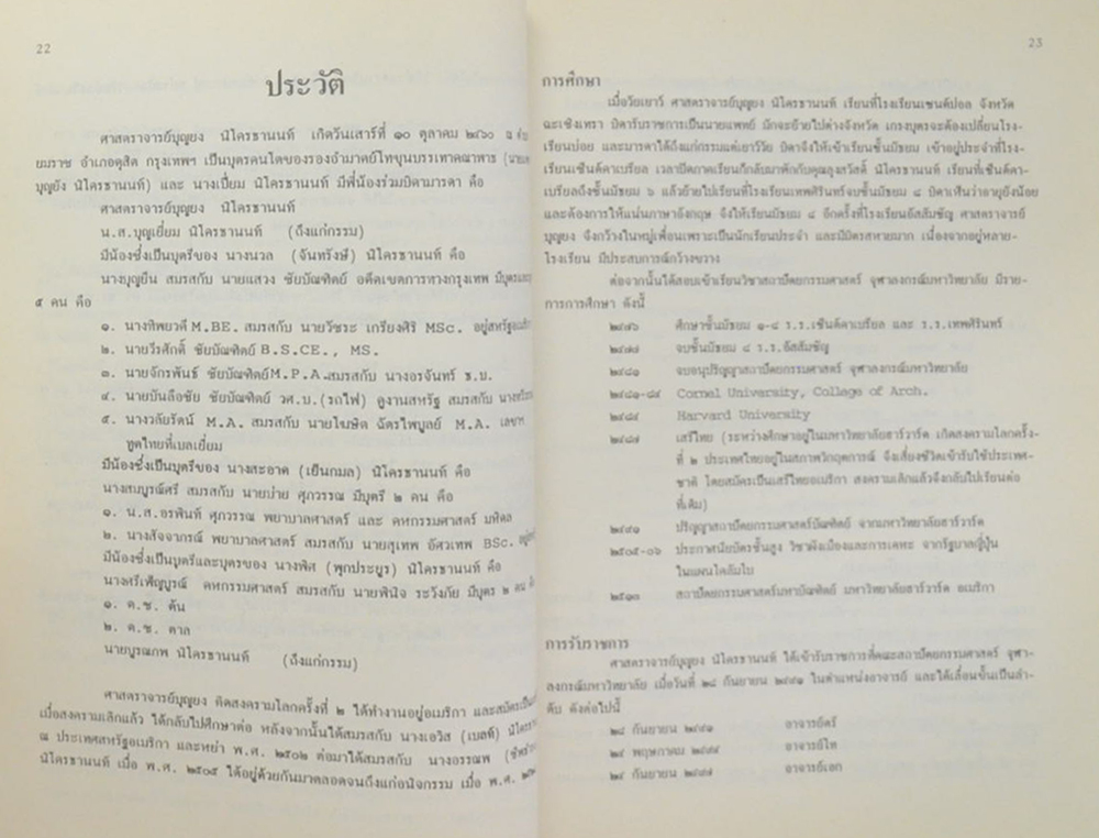 ศาสตราจารย์ บุญยง นิโครธานนท์ (เสรีไทย) (สถาปัตยกรรมแบบประหยัด)