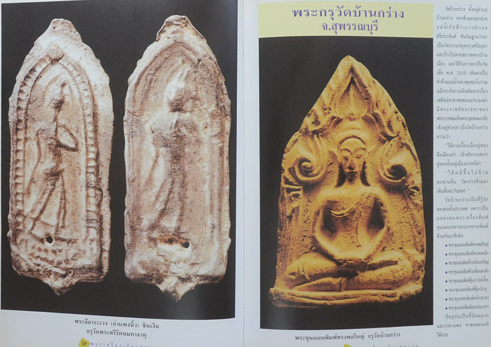 พระเครื่องเมืองสุพรรณ