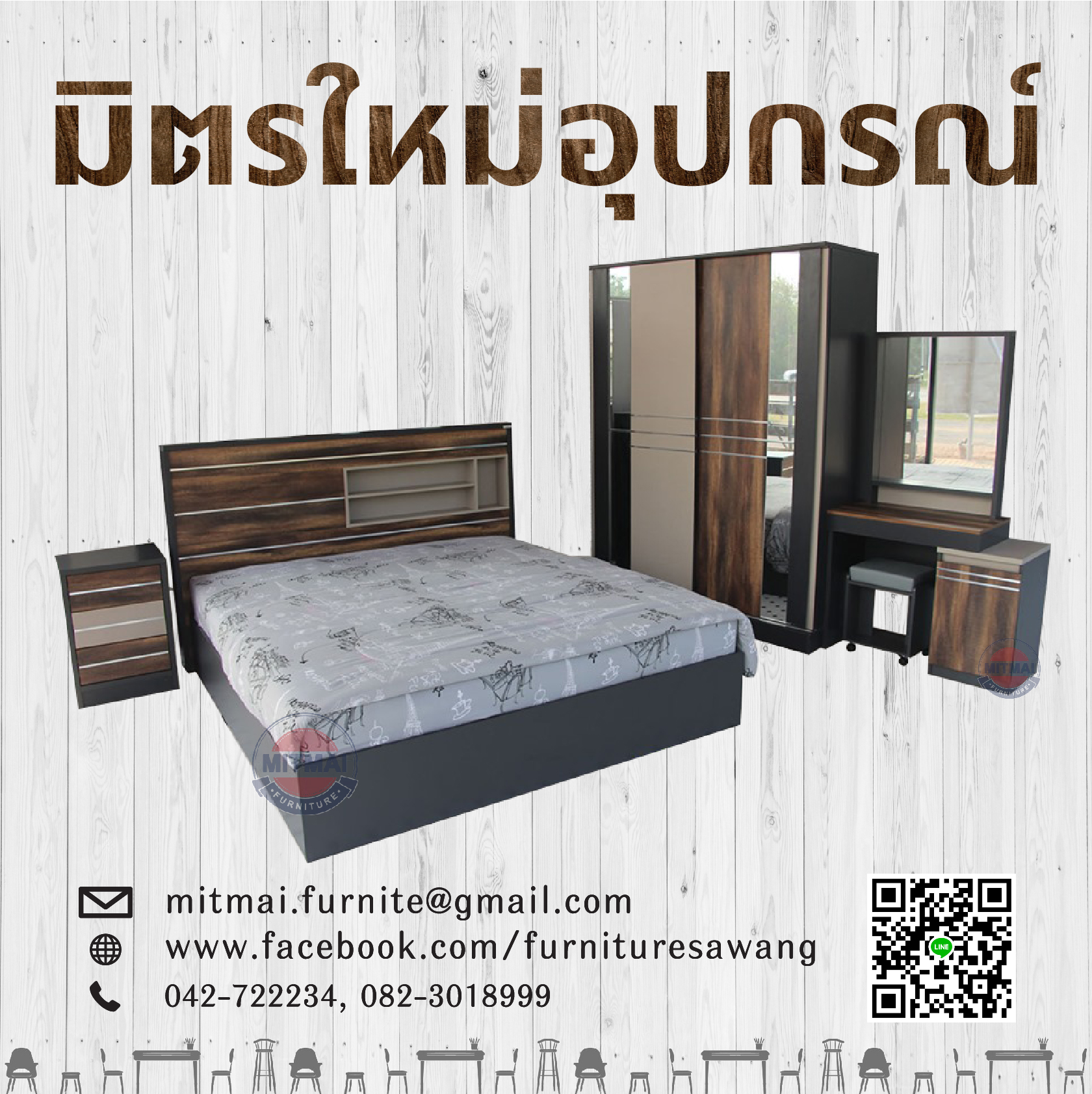 ชุดห้องนอน ALAN