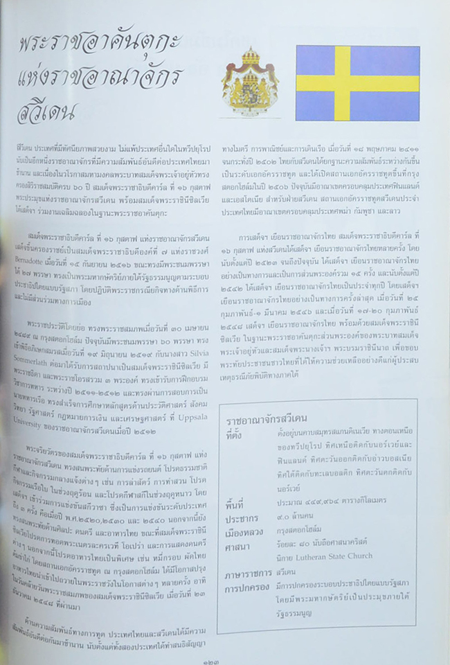 ฉลองสิริราชสมบัติครบ 60 ปี