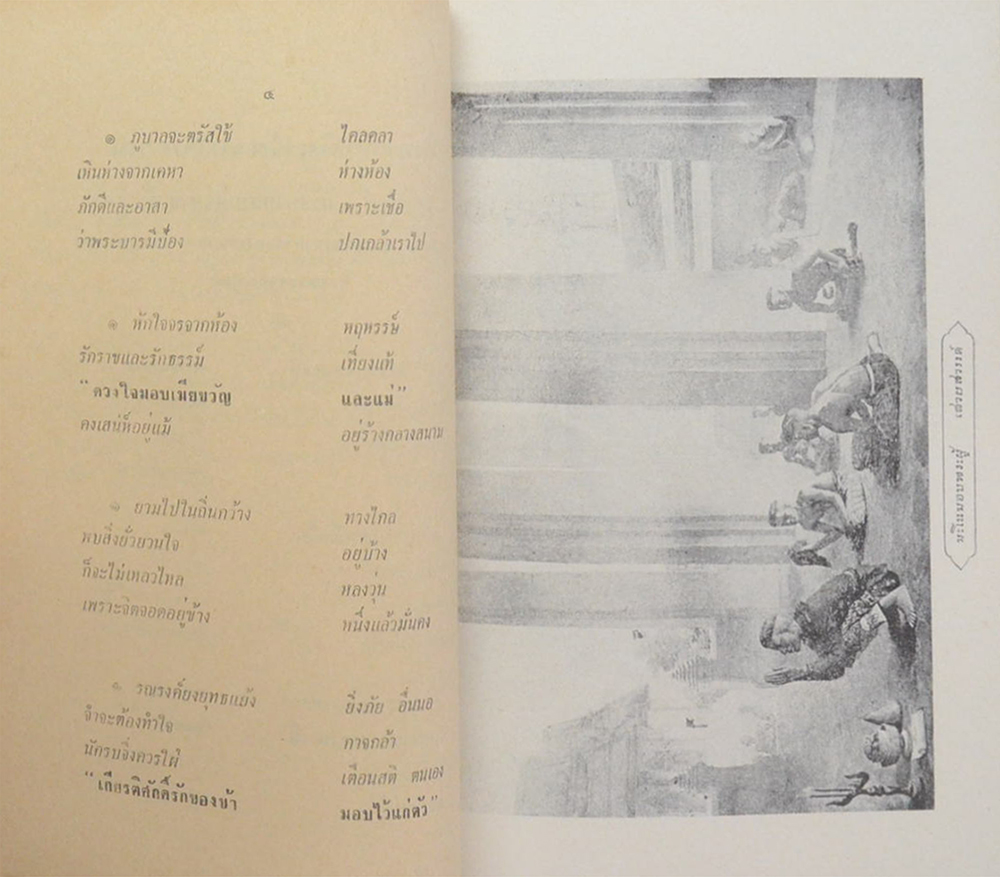 พระราชนิพนธ์โคลงสุภาษิต