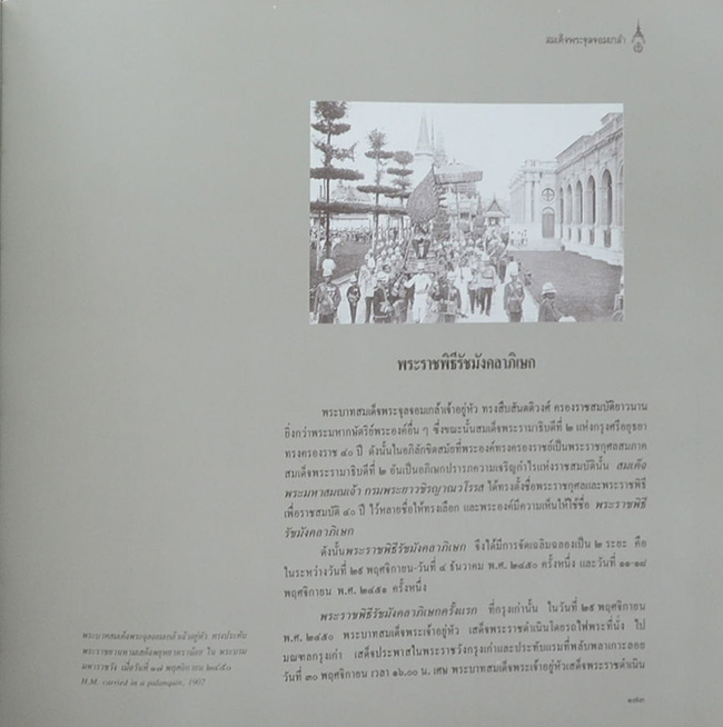 สมเด็จพระจุลจอมเกล้าพระเจ้ากรุงสยาม