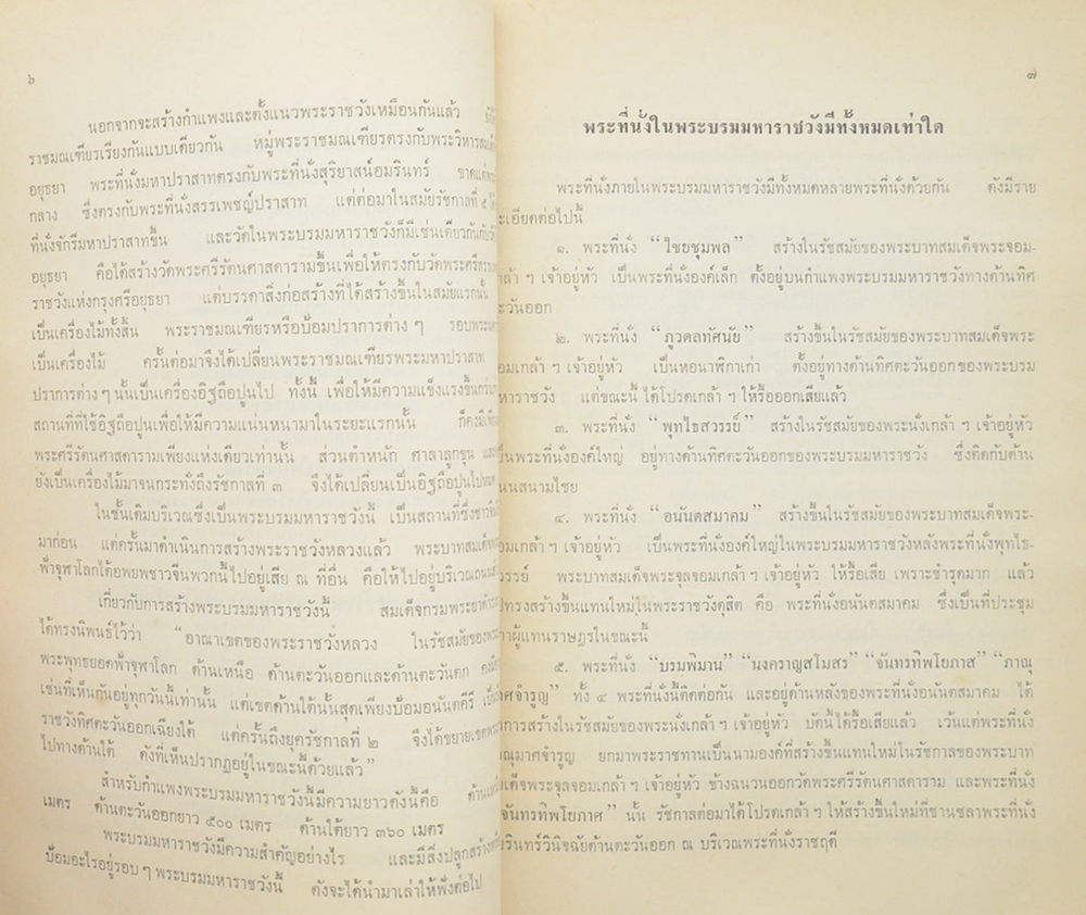 เกร็ดความรู้