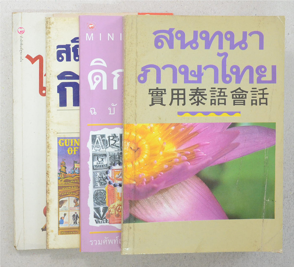 รวมเรื่อง (4 เล่ม)