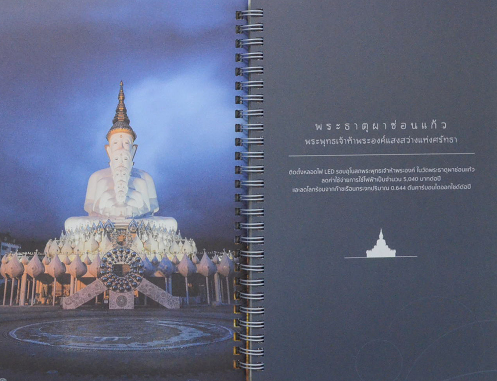 THE JOURNEY OF LIGHT (สมุดบันทึก)