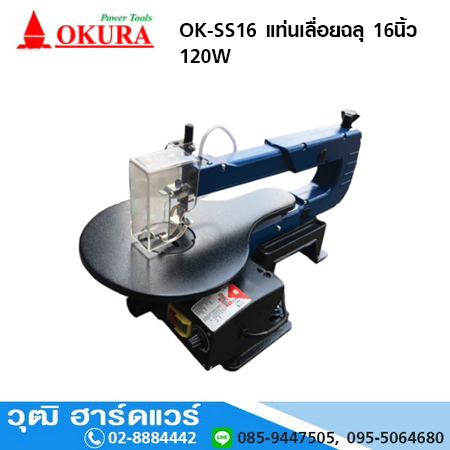 OKURA J-OK-SS16 แท่นเลื่อยฉลุ 16นิ้ว 120W