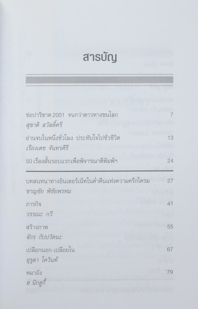 ช่อปาริชาติ 200