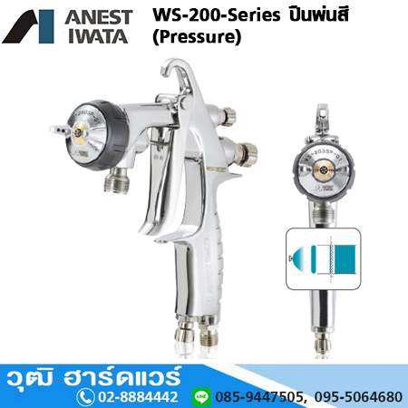 IWATA WS-200SP-0801 ปืนพ่นสี (Pressure)