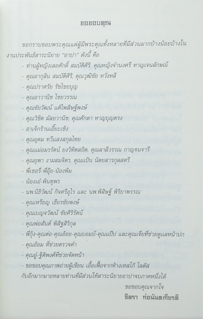 อาปา