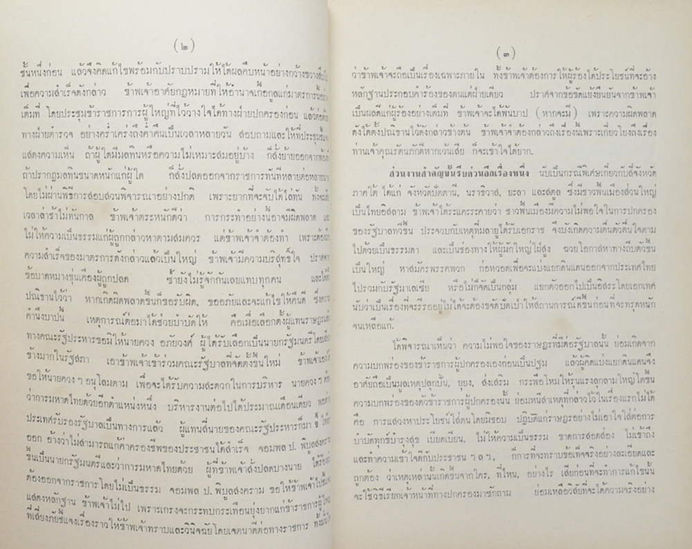 ดินแดนไทยในแหลมทอง (แหลมมลายู)
