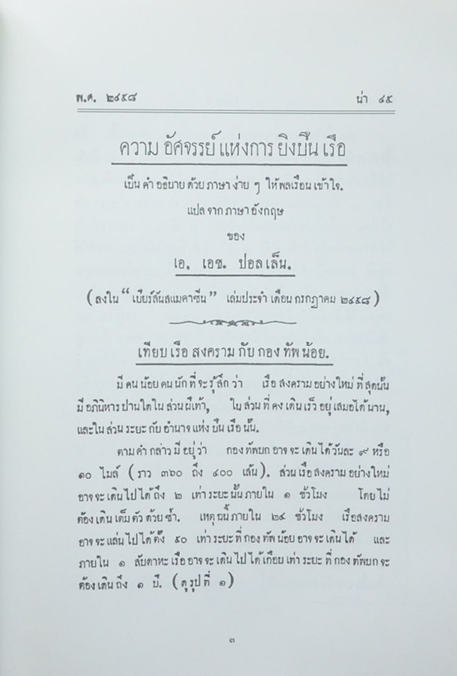 พระราชนิพนธ์อันเนื่องด้วยงานพระราชสงคราม ณ ทวีปยุโรป (เล่ม 3 / ขายตามสภาพ)