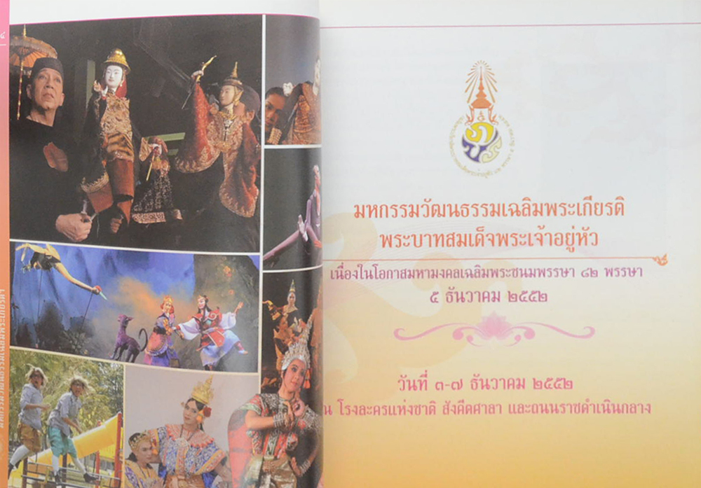 มหกรรมวัฒนธรรมเฉลิมพระเกียรติพระบาทสมเด็จพระเจ้าอยู่หัว