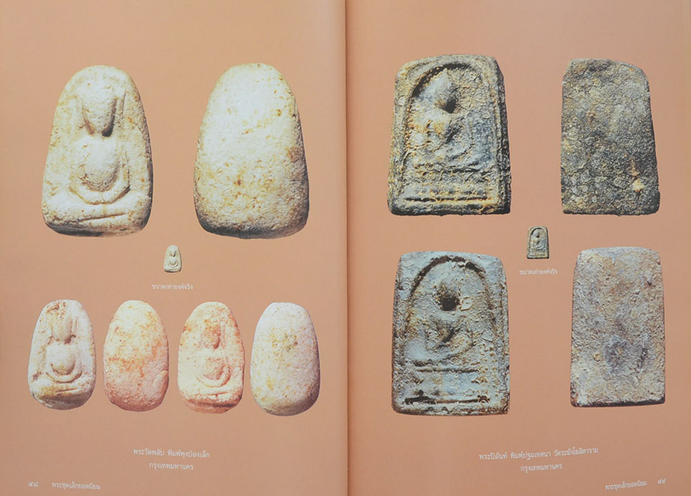 พระชุดเล็กยอดนิยม