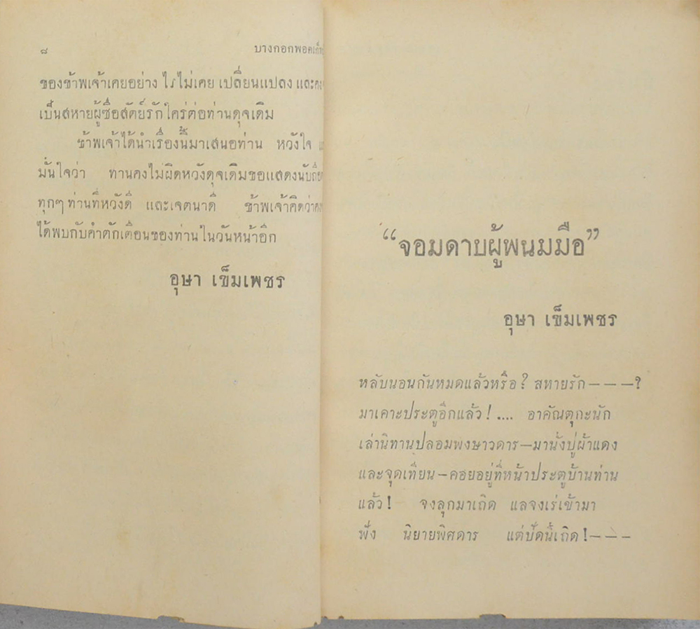 จอมดาบผู้พนมมือ (เล่มเดียวจบ / เล่มเล็ก) (ขายตามสภาพ)