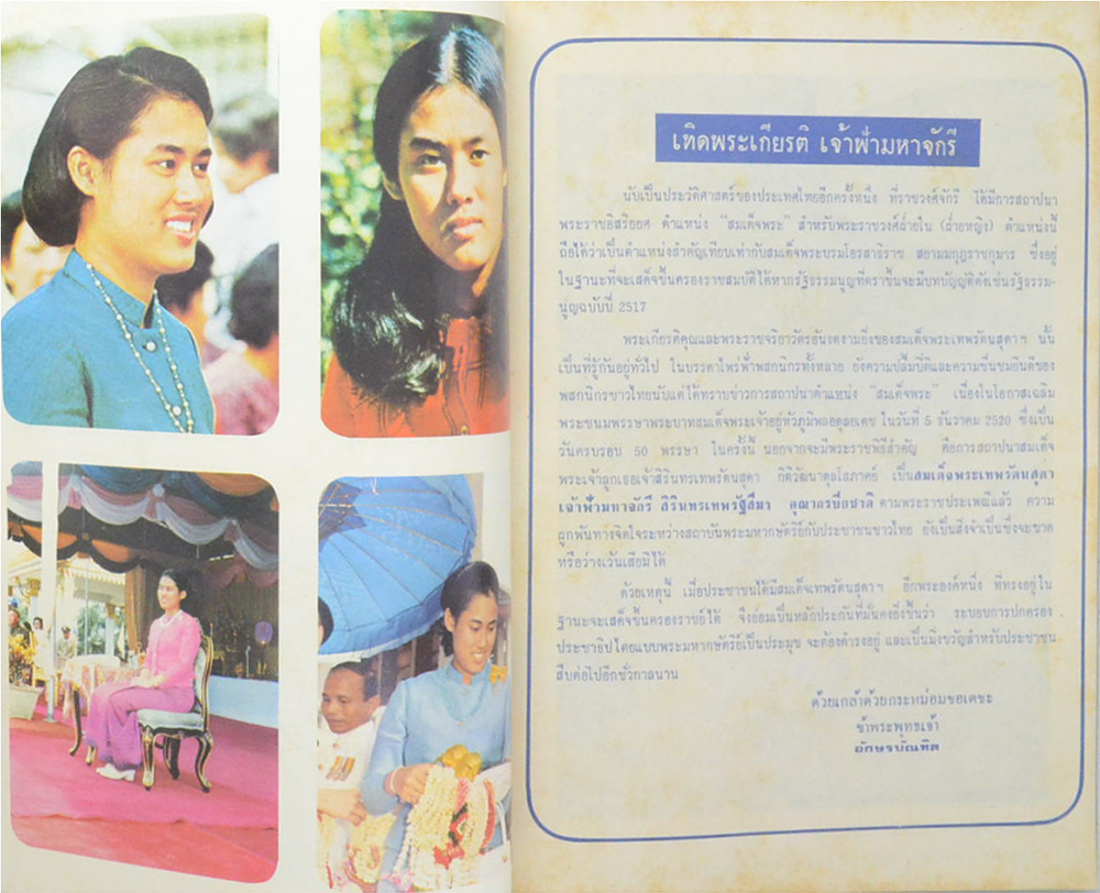 ประมวลพระฉายาลักษณ์ สมเด็จพระเทพรัตนราชสุดา