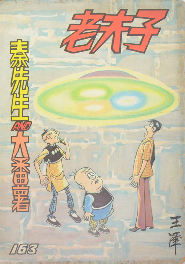 นิยายภาพจีน