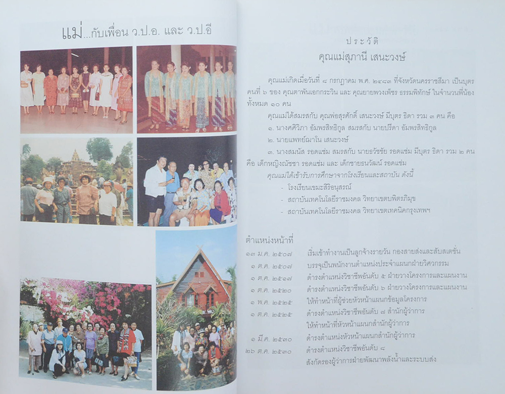 นางสุภานี เสนะวงษ์ (แม่ พระในบ้าน)