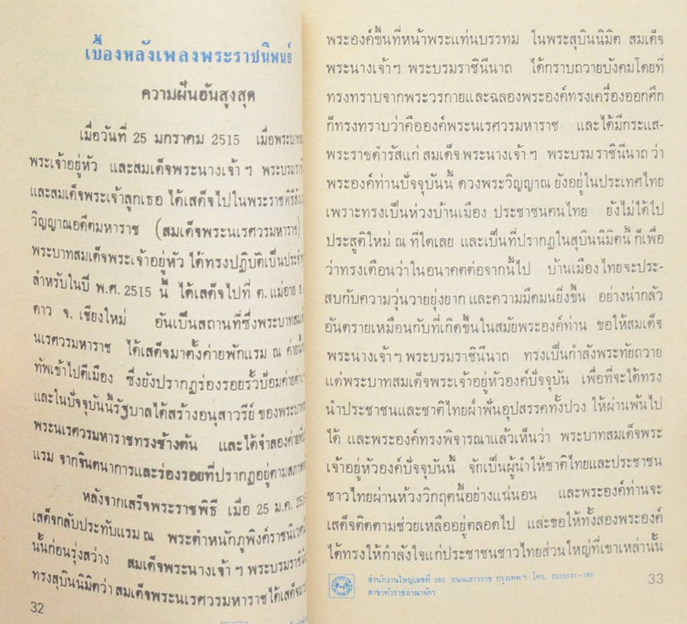 เพลงลูกเสือ (เล่มเล็ก)