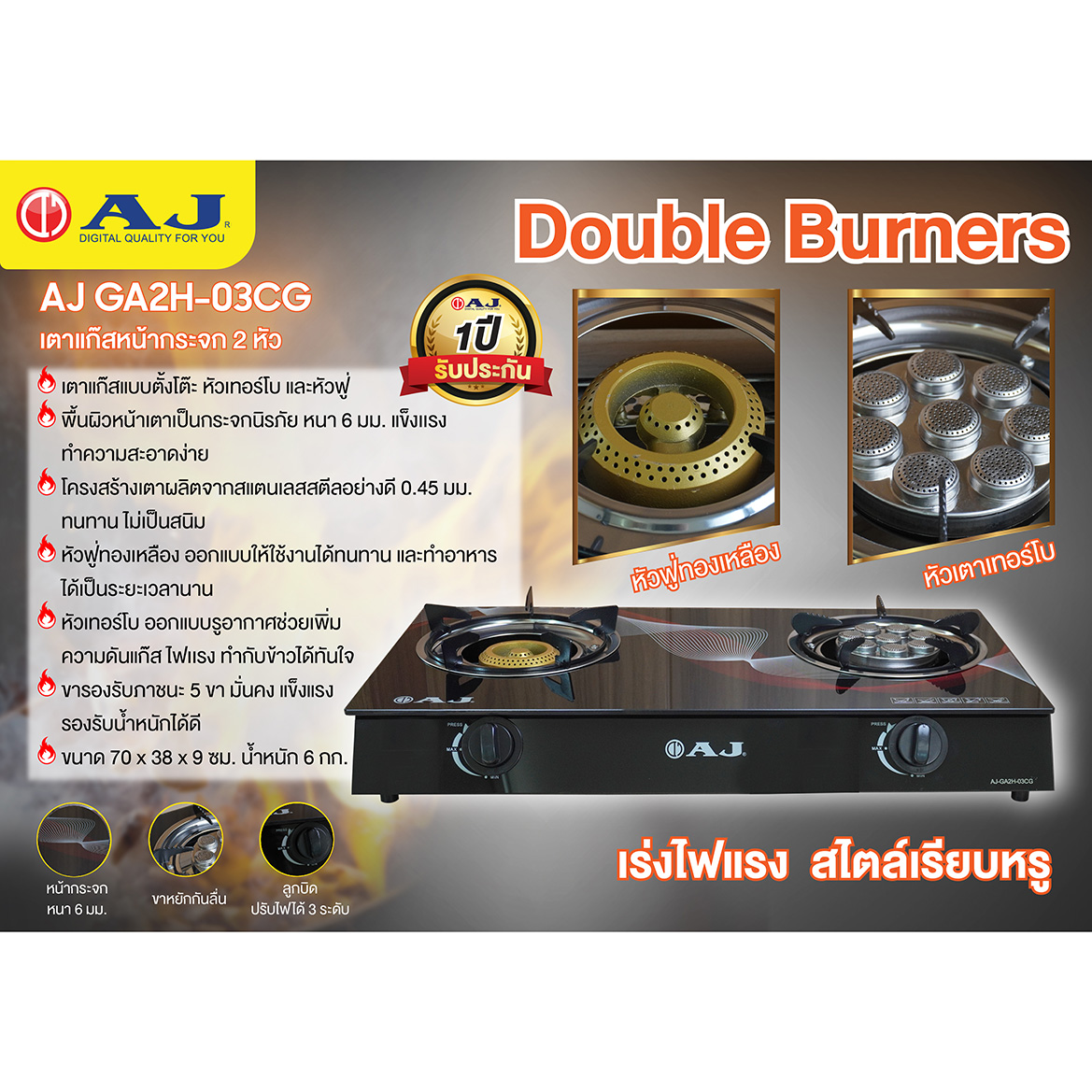 AJ เตาแก๊สหน้ากระจก 2 หัว รุ่น AJ-GA2H-03CG เตาแก๊สหัวคู่ ใช้งานง่าย ปลอดภัย ทำความสะอาดง่าย ประกัน 1 ปี