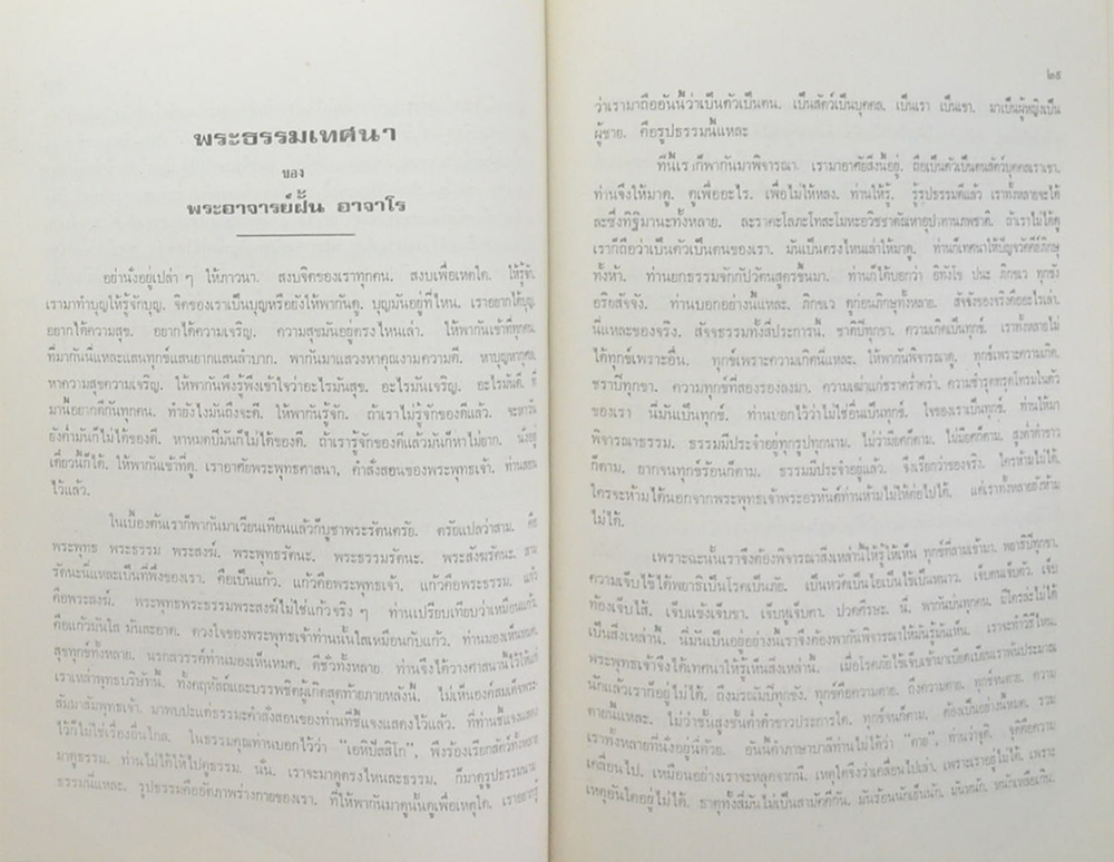 กสิน สุคนธมาน (เวชศาสตร์ฟื้นฟูกับโรคปวดเข่า)