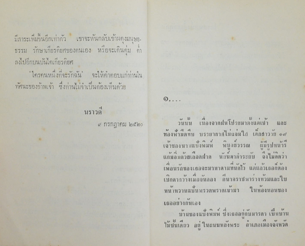 ใครคนหนึ่งที่จะรักฉัน (เล่มเดียวจบ)