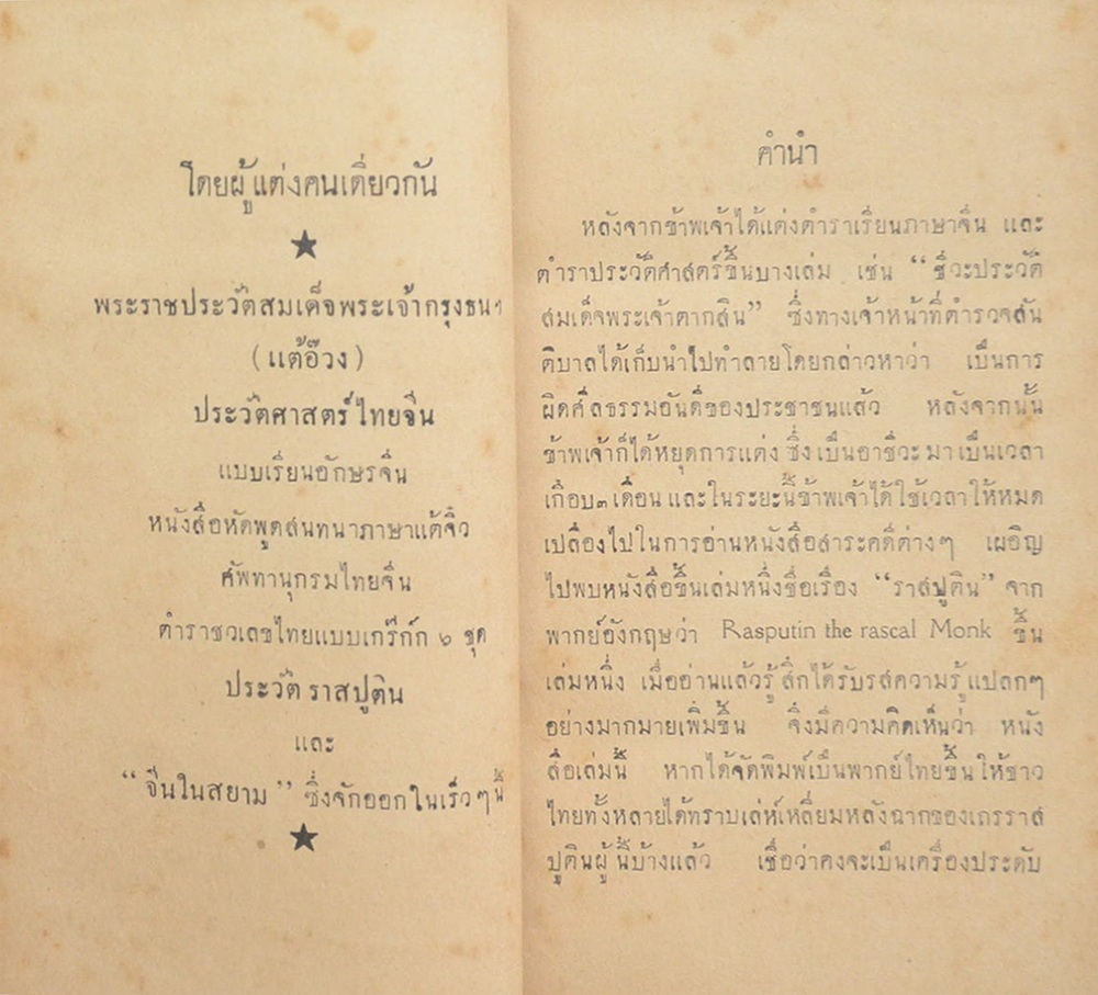 ราสปูติน