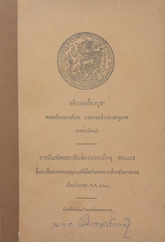 อธิบายเครื่องบูชา