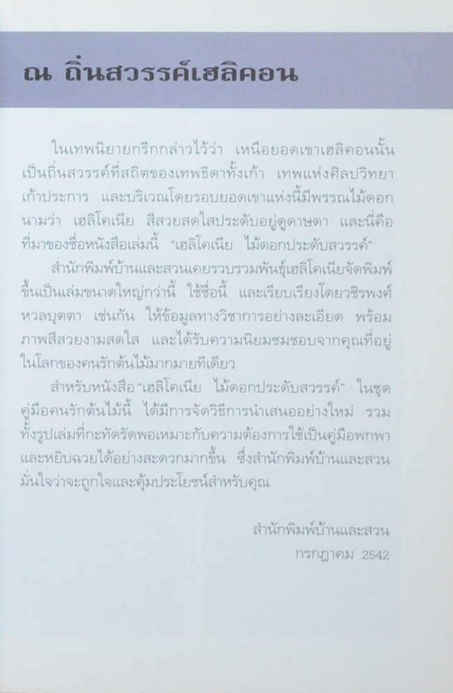 เฮลิโคเนีย (เล่มเล็ก)