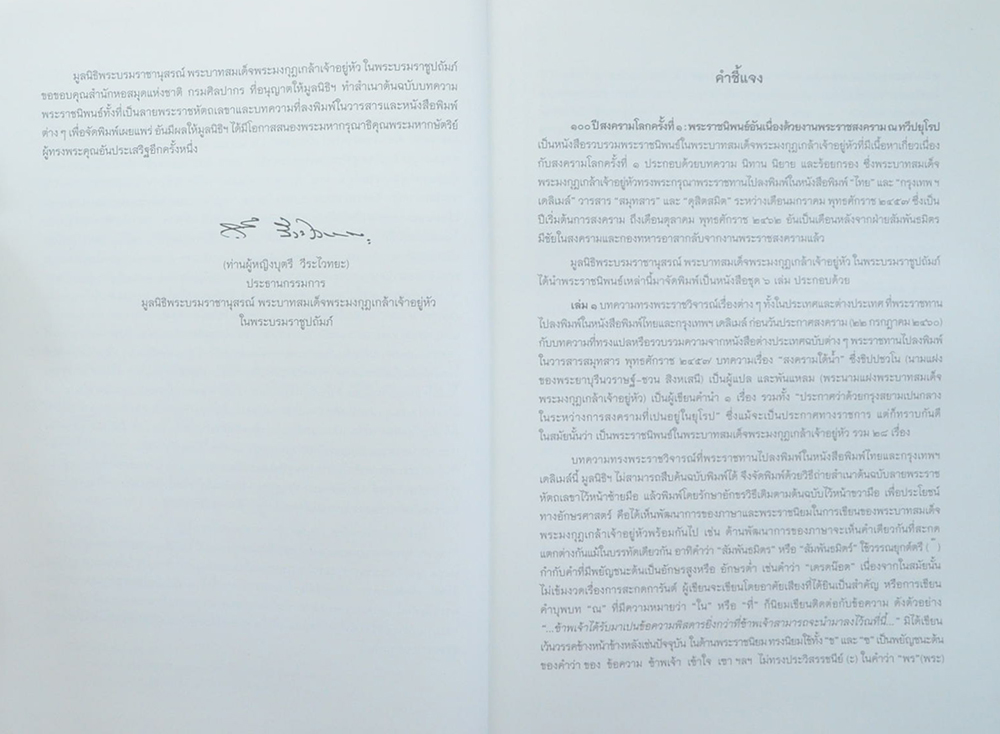 พระราชนิพนธ์อันเนื่องด้วยงานพระราชสงคราม ณ ทวีปยุโรป (เล่ม 5 / ขายตามสภาพ)