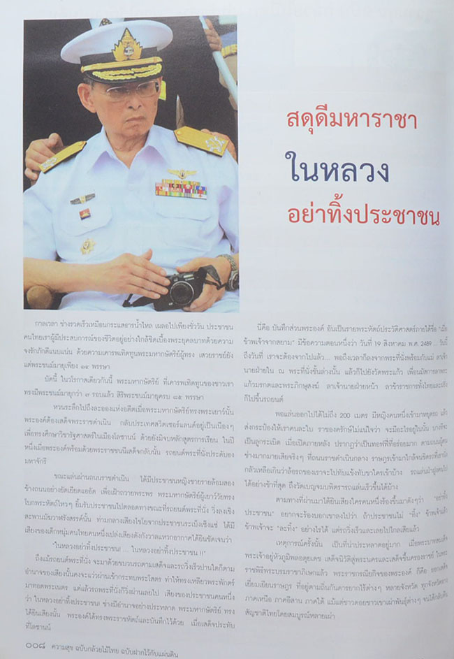 ความสุข ฉบับ กล้วยไม้ไทย