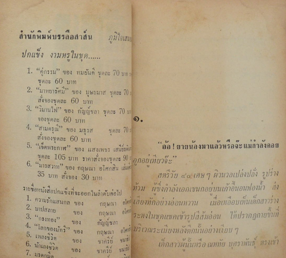 สามดรุณี (เล่ม 1 / เล่มเล็ก)