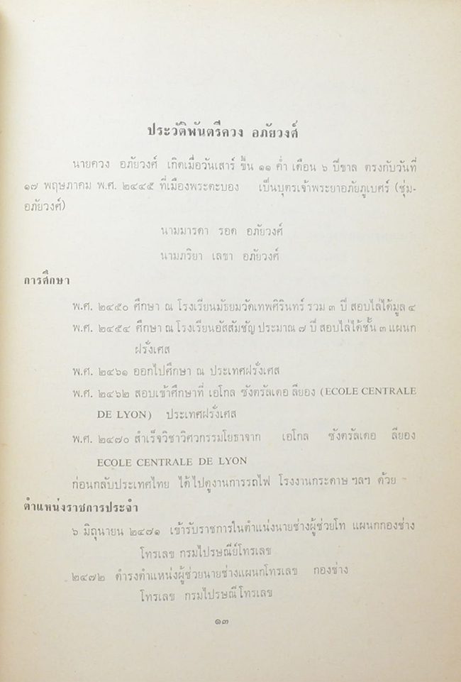 พันตรี ควง อภัยวงศ์ (เรื่องราวของพันตรีควง อภัยวงศ์)