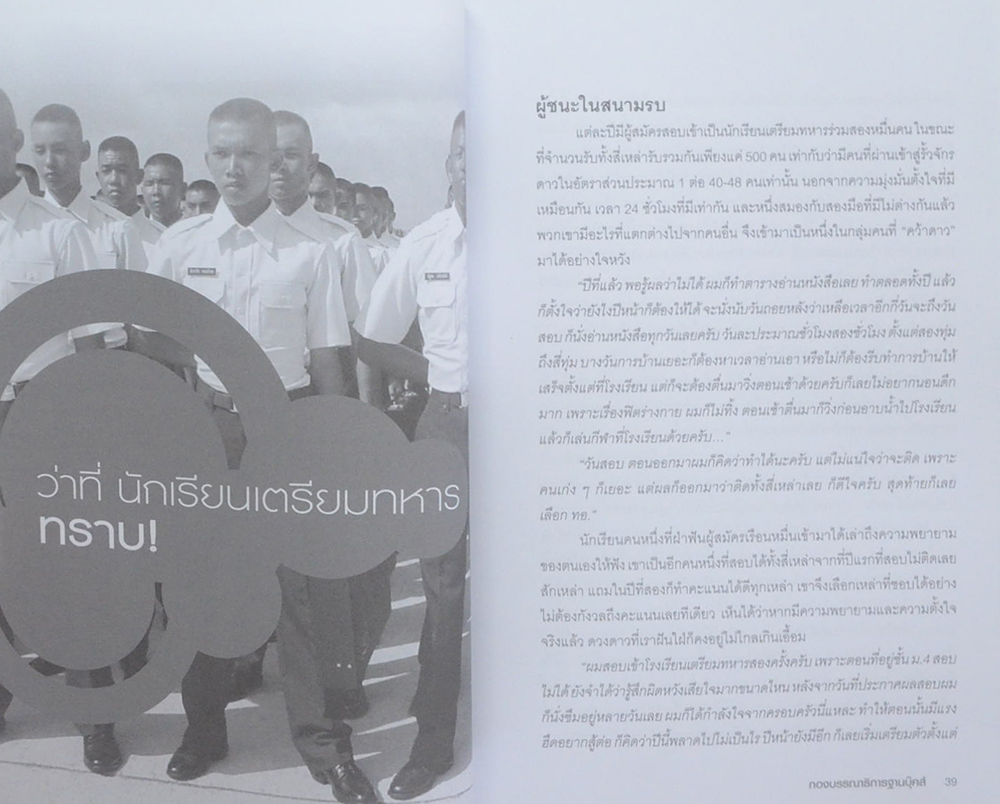 โรงเรียนลูกผู้ชาย ฉบับสมบูรณ์