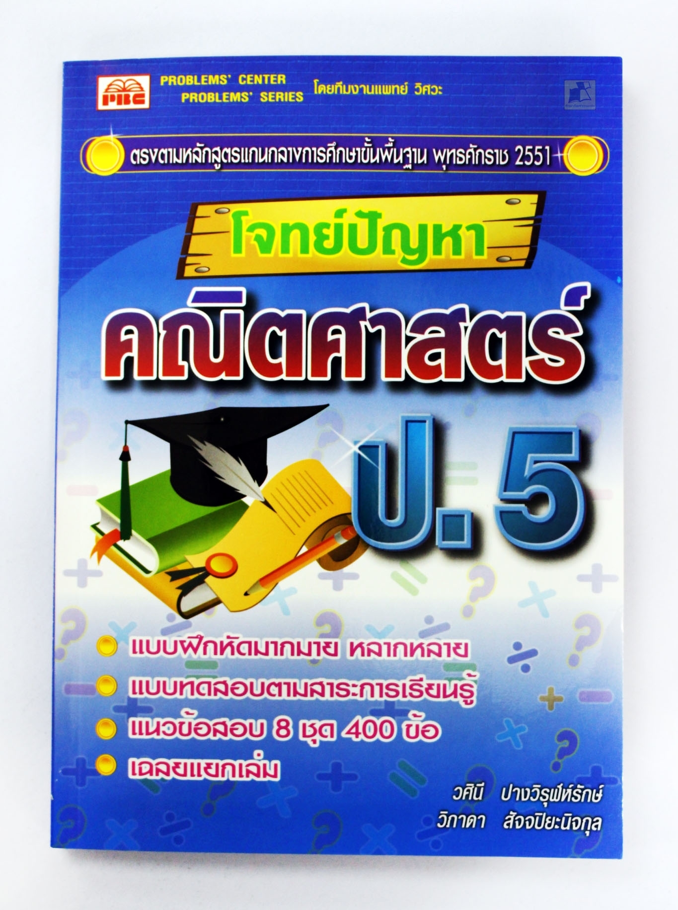โจทย์ปัญหาคณิตศาสตร์ ป.5
