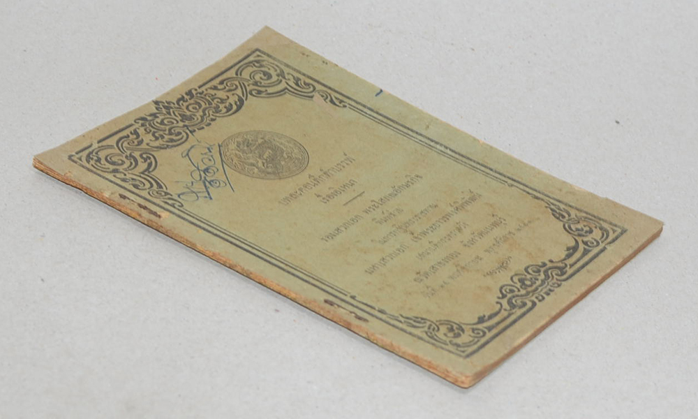 บทละครดึกดำบรรพ์ เรื่องอิเหนา (เล่มเล็ก)