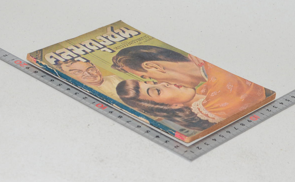 คลุมถุงชน