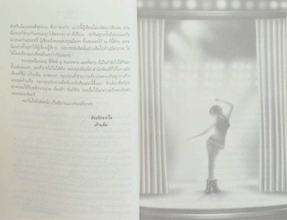 อ้อนรัก