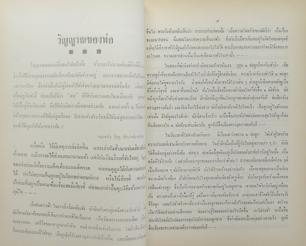 นายเชิง-นางยวง เที่ยงธรรม (ประวัติเมืองจันทบุรี)