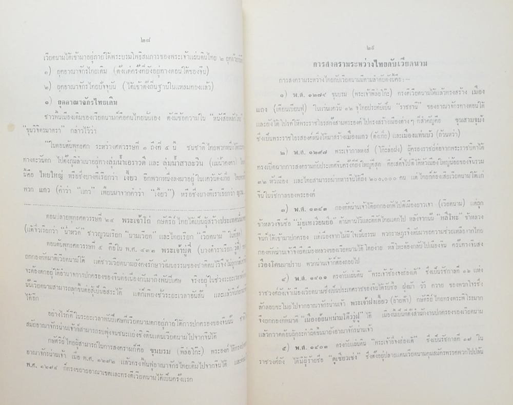 สารคดีจากเวียดนาม
