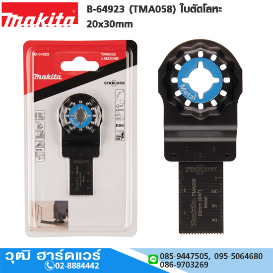 MAKITA B-64923 (TMA058) ใบตัดโลหะ 20x30mm