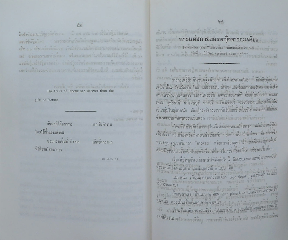 ข้อเท็จจริง และ ความคิดเห็น (เล่ม 9)