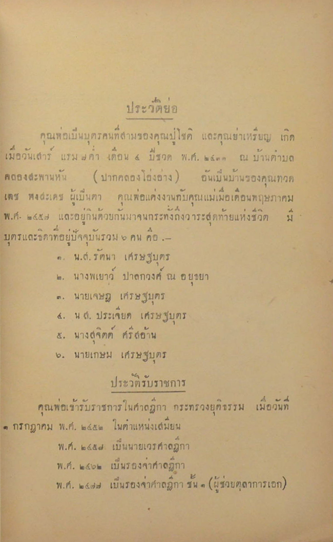 วิเคราะห์ธรรม และ ศัพท์ศาสนา (ไทย-ไทย-อังกฤษ)