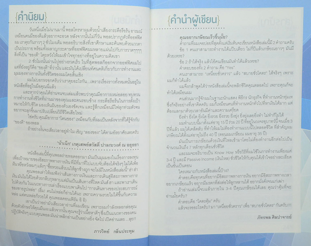 เหนื่อยชั่วคราว สบายชั่วโคตร