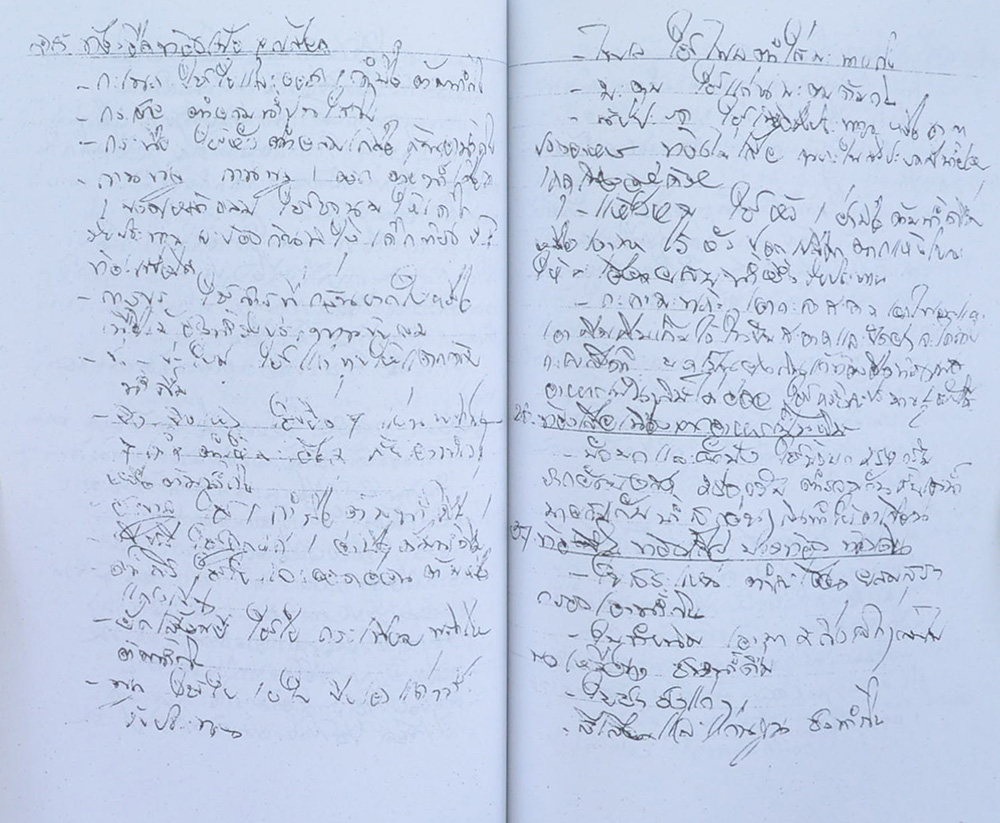 อนุสรณ์งานพระราชทานเพลิง ถาวร สิทธิวงศ์ (ตำรายาแผนโบราณ)