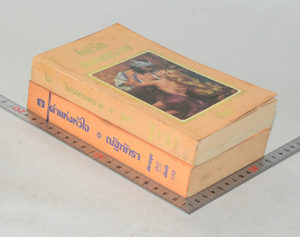 รวมเรื่อง (2 เล่ม / เล่มเล็ก)