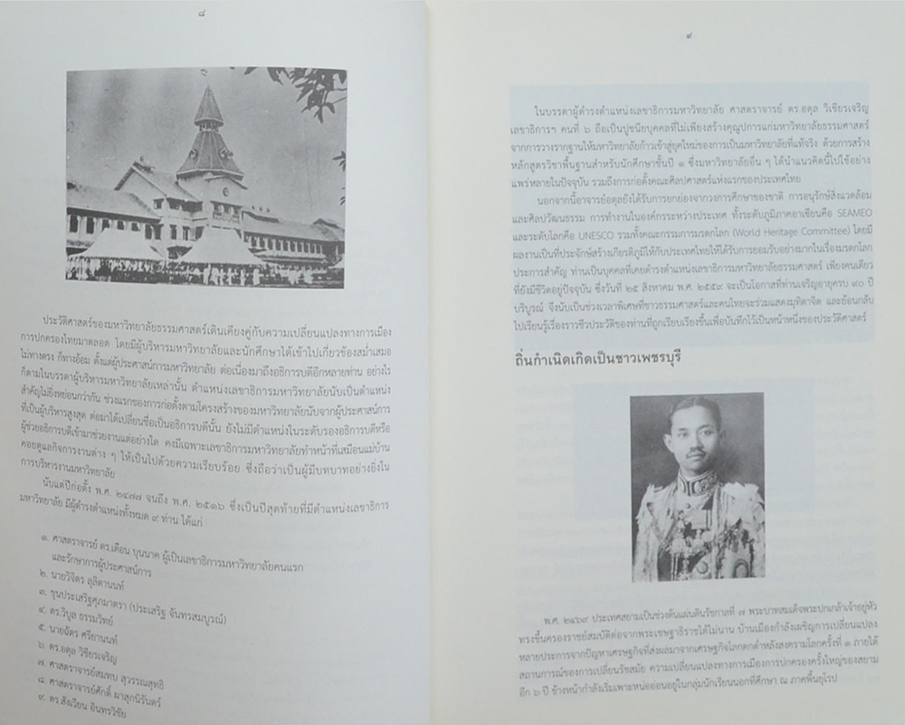 90 ปี อดุล วิเชียรเจริญ ชีวิตและงาน