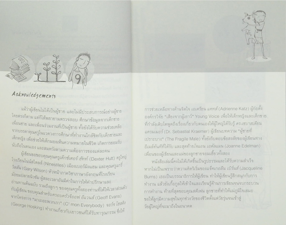 100 วิธีเลี้ยงลูกชายให้เก่ง ดี มีความสุข