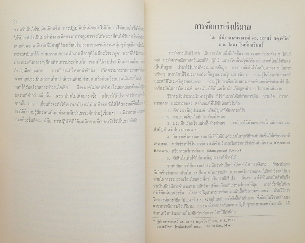 บทความทางวิชาการ